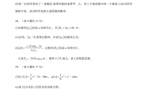 2023级高三第一学期阶段考试数学试卷_2025年10月_251020广东省汕头市金山中学2025-2026学年高三上学期10月阶段考试（全科）