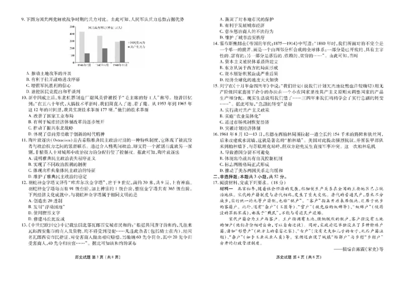 衡水金卷-湖南部分学校2023-2024学年高二下学期期末历史试卷(1)_1多考区联考_0730衡水金卷先享题-2023-2024学年高二下学期期末