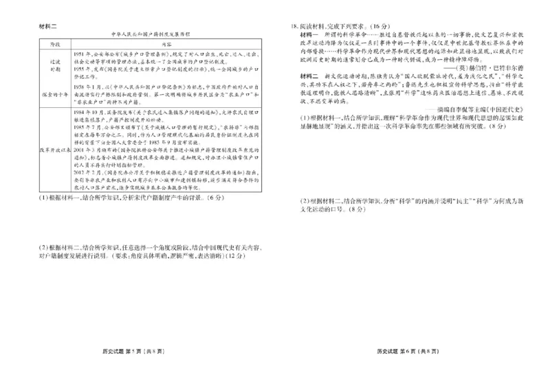 衡水金卷-湖南部分学校2023-2024学年高二下学期期末历史试卷(1)_1多考区联考_0730衡水金卷先享题-2023-2024学年高二下学期期末