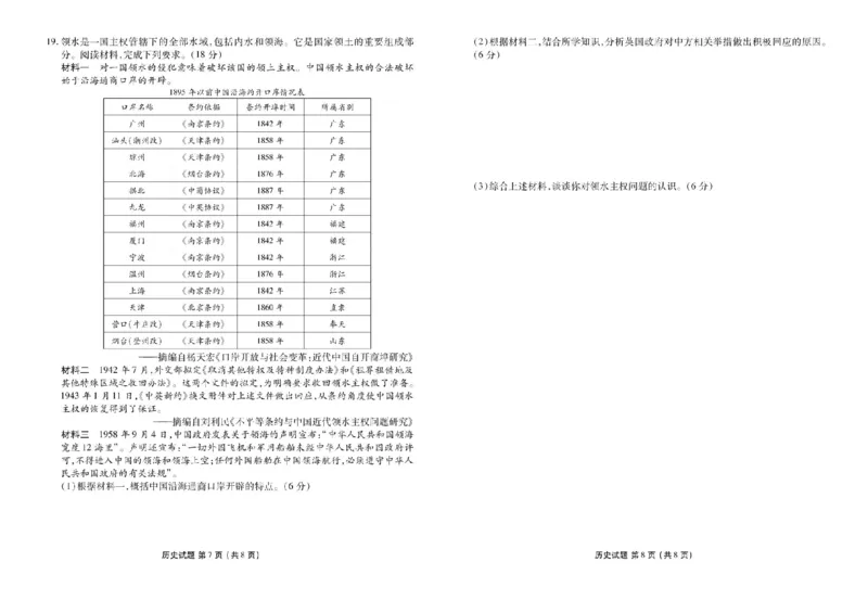 衡水金卷-湖南部分学校2023-2024学年高二下学期期末历史试卷(1)_1多考区联考_0730衡水金卷先享题-2023-2024学年高二下学期期末
