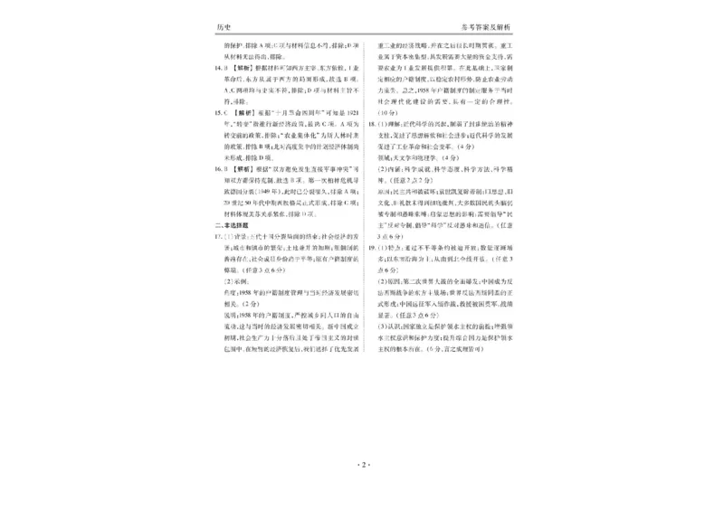 衡水金卷-湖南部分学校2023-2024学年高二下学期期末历史试卷(1)_1多考区联考_0730衡水金卷先享题-2023-2024学年高二下学期期末