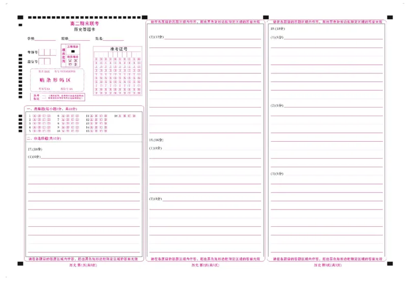 衡水金卷-湖南部分学校2023-2024学年高二下学期期末历史试卷(1)_1多考区联考_0730衡水金卷先享题-2023-2024学年高二下学期期末