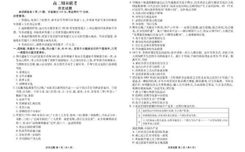 衡水金卷-湖南部分学校2023-2024学年高二下学期期末历史试卷(1)_1多考区联考_0730衡水金卷先享题-2023-2024学年高二下学期期末
