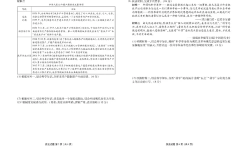 衡水金卷-湖南部分学校2023-2024学年高二下学期期末历史试卷(1)_1多考区联考_0730衡水金卷先享题-2023-2024学年高二下学期期末