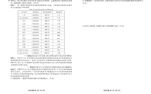 衡水金卷-湖南部分学校2023-2024学年高二下学期期末历史试卷(1)_1多考区联考_0730衡水金卷先享题-2023-2024学年高二下学期期末