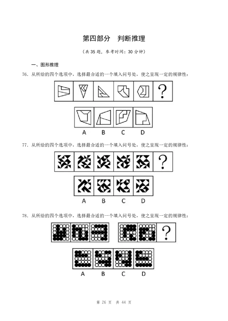 （6）四海25下半年1期套题班《行测》_2026考公资料_（01）花生十三_02套题班2026年花生十三行测申论套题一期_题本_行测