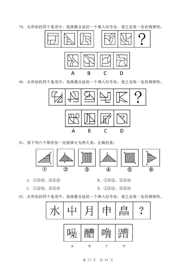 （6）四海25下半年1期套题班《行测》_2026考公资料_（01）花生十三_02套题班2026年花生十三行测申论套题一期_题本_行测
