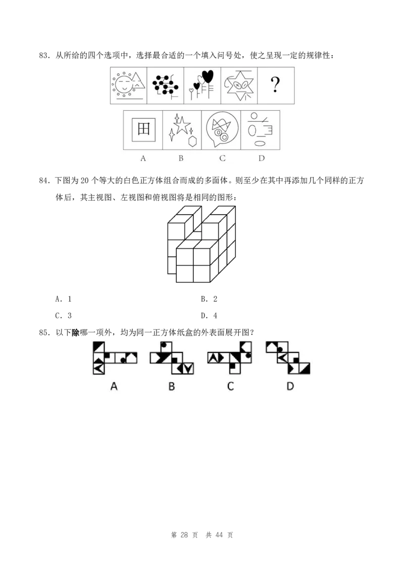 （6）四海25下半年1期套题班《行测》_2026考公资料_（01）花生十三_02套题班2026年花生十三行测申论套题一期_题本_行测