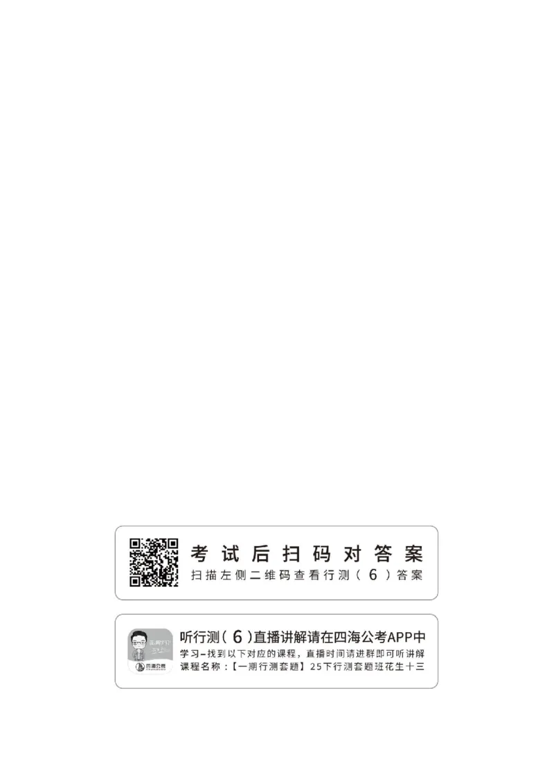 （6）四海25下半年1期套题班《行测》_2026考公资料_（01）花生十三_02套题班2026年花生十三行测申论套题一期_题本_行测