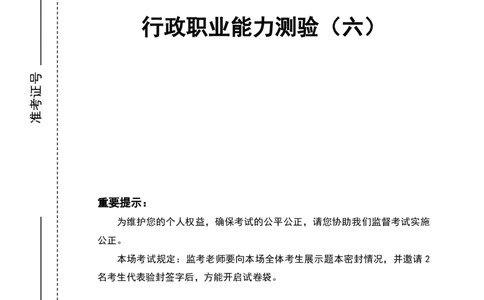 （6）四海25下半年1期套题班《行测》_2026考公资料_（01）花生十三_02套题班2026年花生十三行测申论套题一期_题本_行测