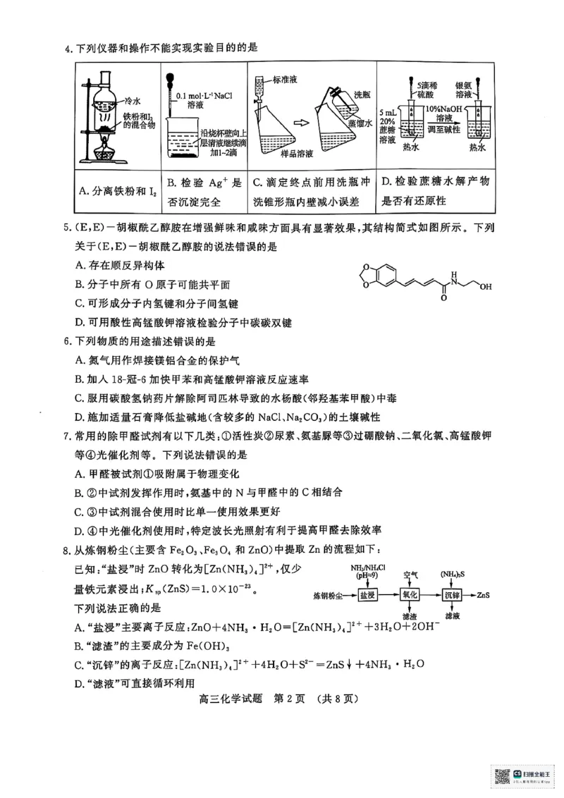 化学试题_2025年5月_2505172025届山东省济南市高三下学期二模考试（全科）_2025届山东省济南市高三下学期二模考试化学