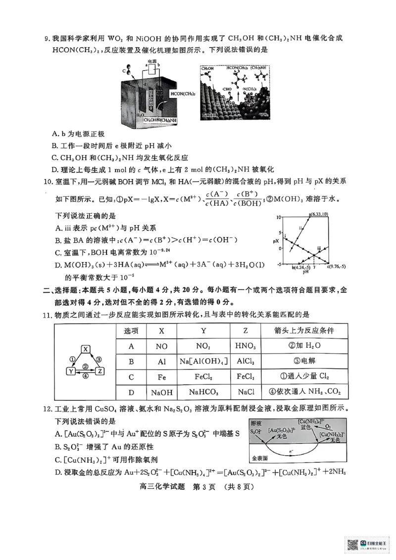 化学试题_2025年5月_2505172025届山东省济南市高三下学期二模考试（全科）_2025届山东省济南市高三下学期二模考试化学