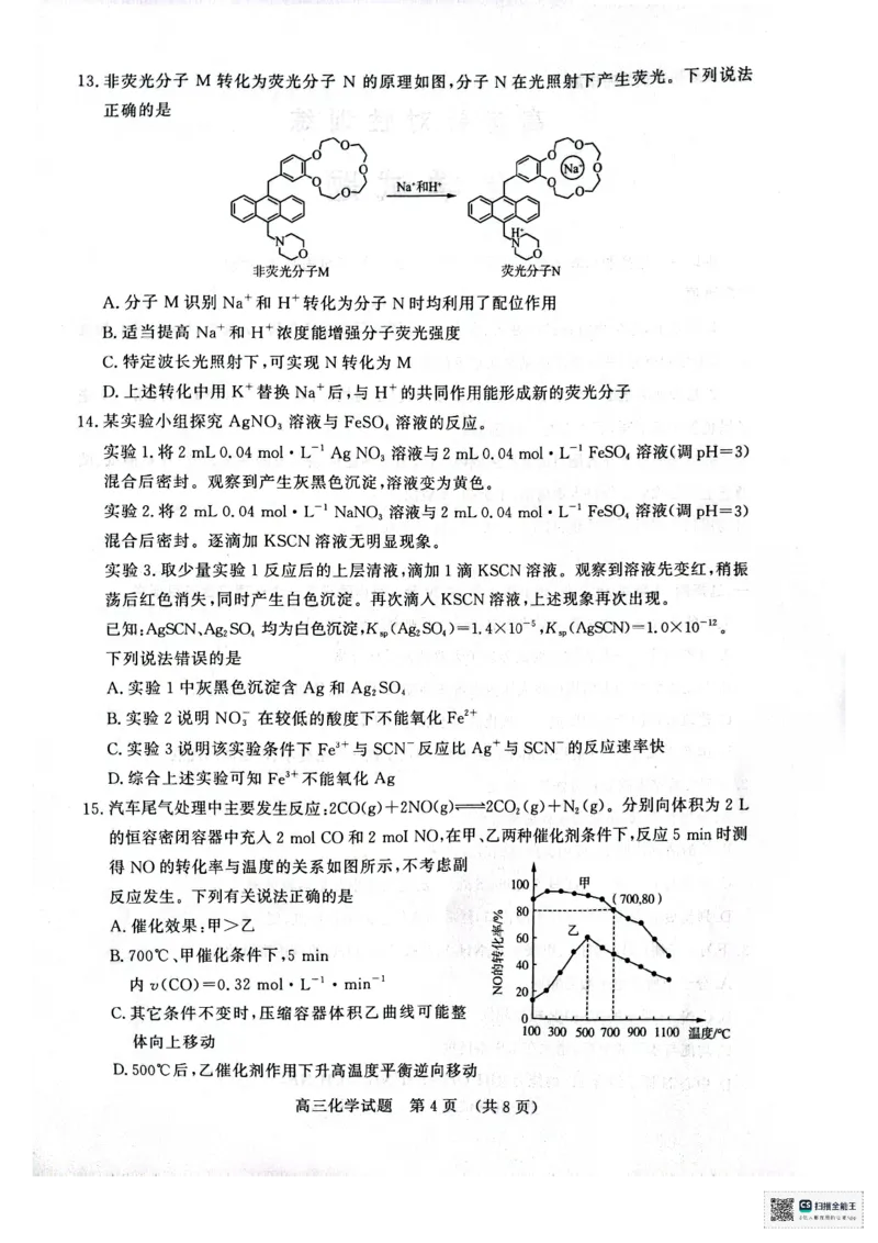 化学试题_2025年5月_2505172025届山东省济南市高三下学期二模考试（全科）_2025届山东省济南市高三下学期二模考试化学