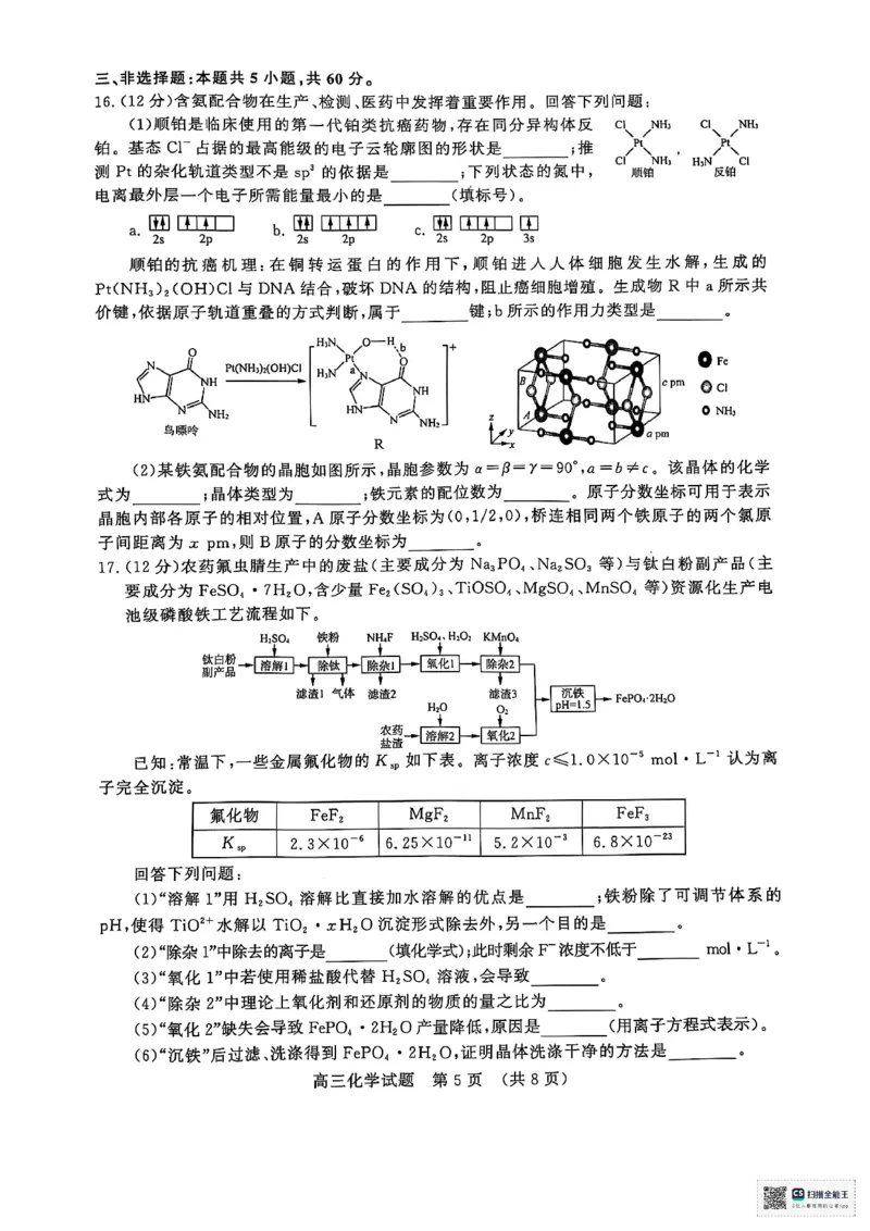 化学试题_2025年5月_2505172025届山东省济南市高三下学期二模考试（全科）_2025届山东省济南市高三下学期二模考试化学