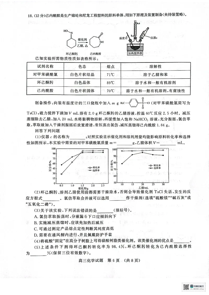 化学试题_2025年5月_2505172025届山东省济南市高三下学期二模考试（全科）_2025届山东省济南市高三下学期二模考试化学