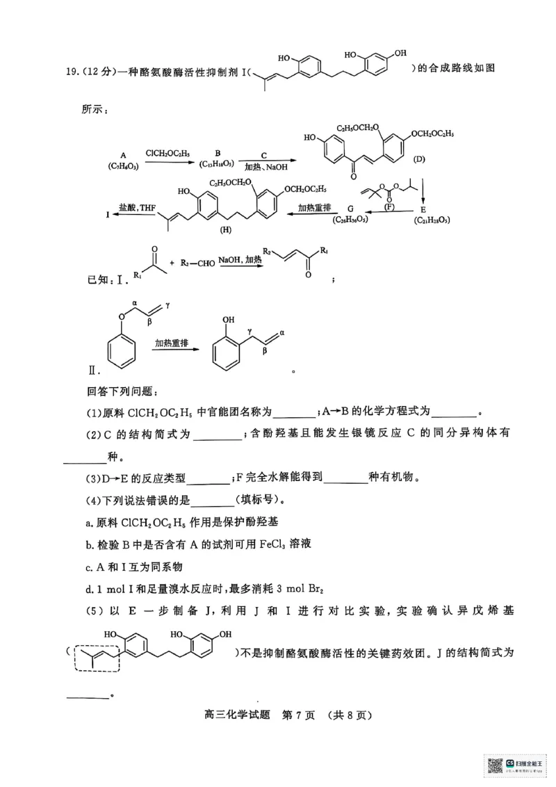 化学试题_2025年5月_2505172025届山东省济南市高三下学期二模考试（全科）_2025届山东省济南市高三下学期二模考试化学