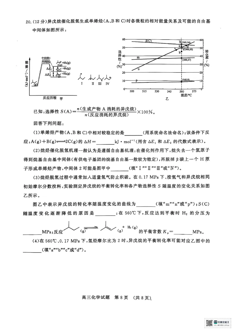 化学试题_2025年5月_2505172025届山东省济南市高三下学期二模考试（全科）_2025届山东省济南市高三下学期二模考试化学