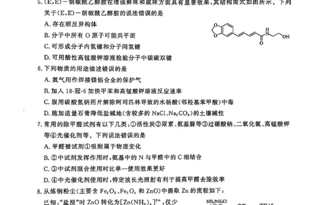 化学试题_2025年5月_2505172025届山东省济南市高三下学期二模考试（全科）_2025届山东省济南市高三下学期二模考试化学