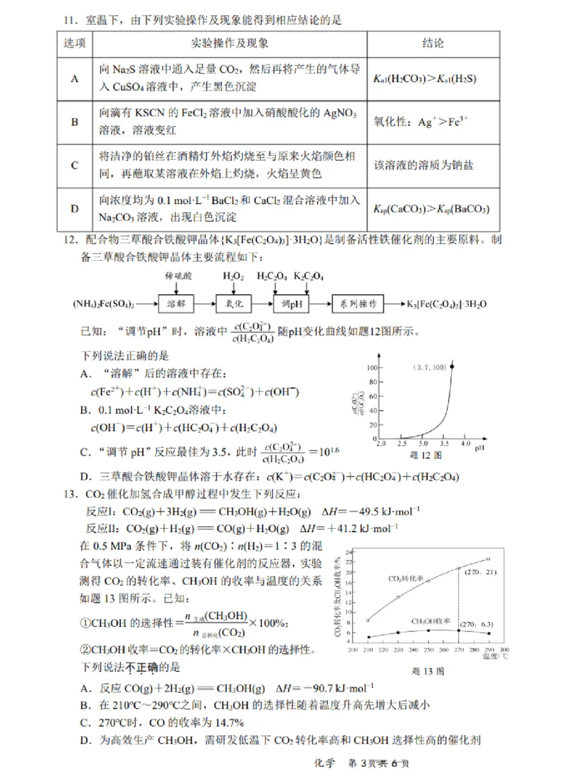 化学试题+答案江苏省新高考基地学校2024-2025学年高三下学期第二次大联考化学试题_2025年4月_250419江苏省新高考基地学校2024-2025学年高三下学期第二次大联考（全科）