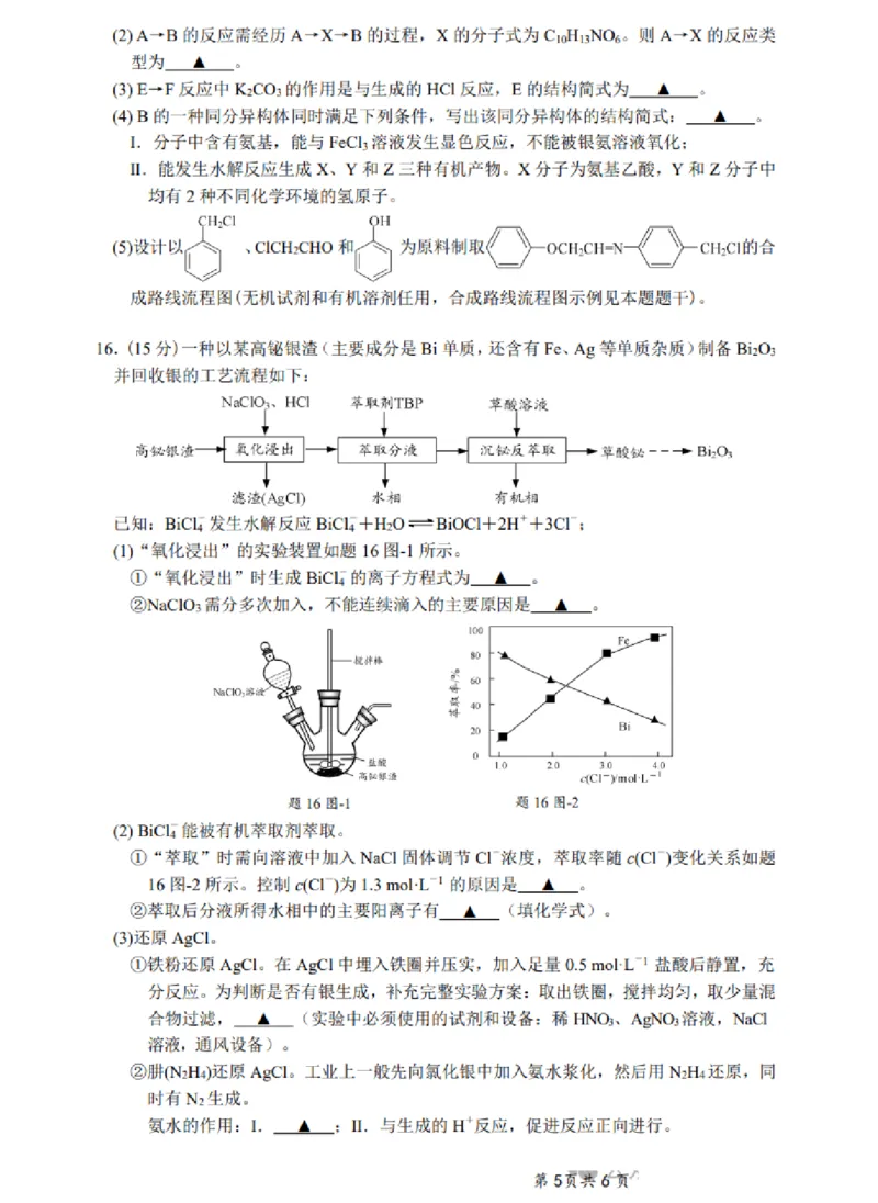化学试题+答案江苏省新高考基地学校2024-2025学年高三下学期第二次大联考化学试题_2025年4月_250419江苏省新高考基地学校2024-2025学年高三下学期第二次大联考（全科）
