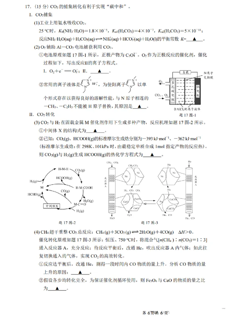 化学试题+答案江苏省新高考基地学校2024-2025学年高三下学期第二次大联考化学试题_2025年4月_250419江苏省新高考基地学校2024-2025学年高三下学期第二次大联考（全科）