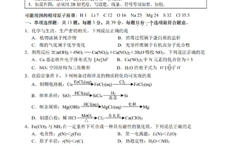 化学试题+答案江苏省新高考基地学校2024-2025学年高三下学期第二次大联考化学试题_2025年4月_250419江苏省新高考基地学校2024-2025学年高三下学期第二次大联考（全科）