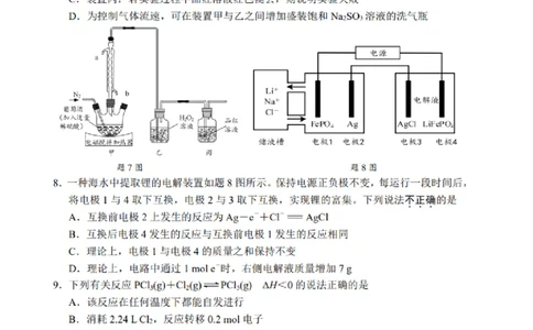 化学试题+答案江苏省新高考基地学校2024-2025学年高三下学期第二次大联考化学试题_2025年4月_250419江苏省新高考基地学校2024-2025学年高三下学期第二次大联考（全科）