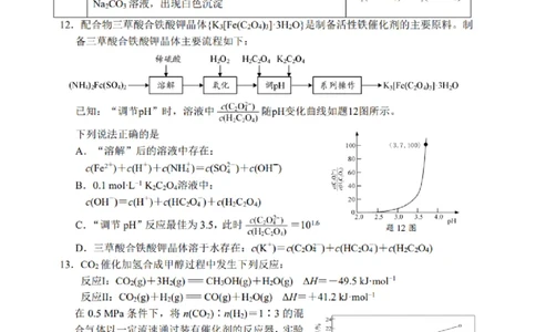 化学试题+答案江苏省新高考基地学校2024-2025学年高三下学期第二次大联考化学试题_2025年4月_250419江苏省新高考基地学校2024-2025学年高三下学期第二次大联考（全科）