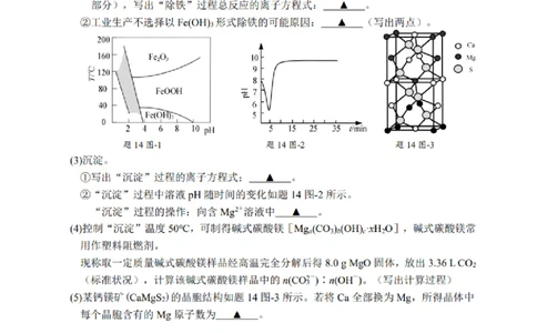 化学试题+答案江苏省新高考基地学校2024-2025学年高三下学期第二次大联考化学试题_2025年4月_250419江苏省新高考基地学校2024-2025学年高三下学期第二次大联考（全科）