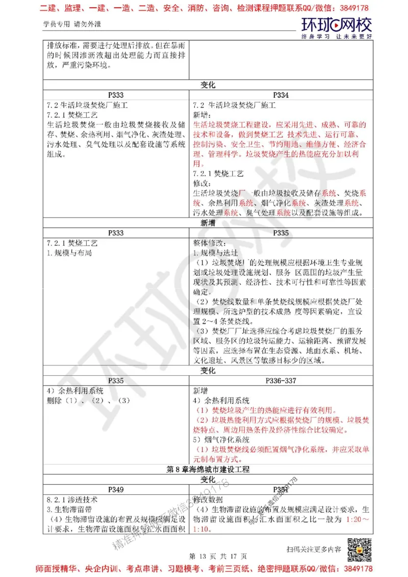 2025环球网校一级建造师《市政公用工程管理与实务》教材对比_2026年一级建造师_2026年一建市政_2025年一建市政SVIP