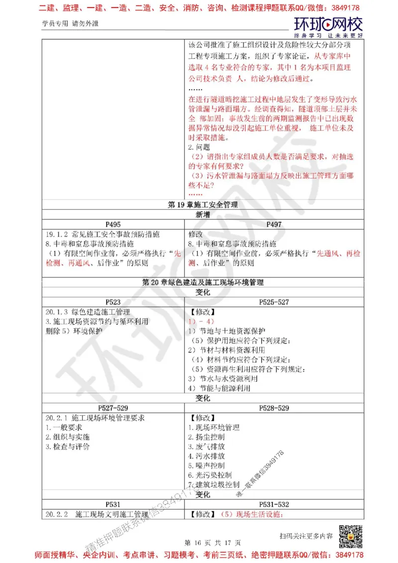 2025环球网校一级建造师《市政公用工程管理与实务》教材对比_2026年一级建造师_2026年一建市政_2025年一建市政SVIP