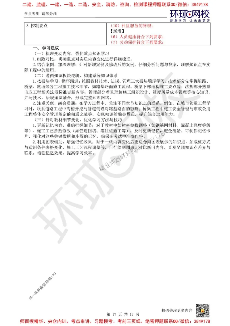 2025环球网校一级建造师《市政公用工程管理与实务》教材对比_2026年一级建造师_2026年一建市政_2025年一建市政SVIP