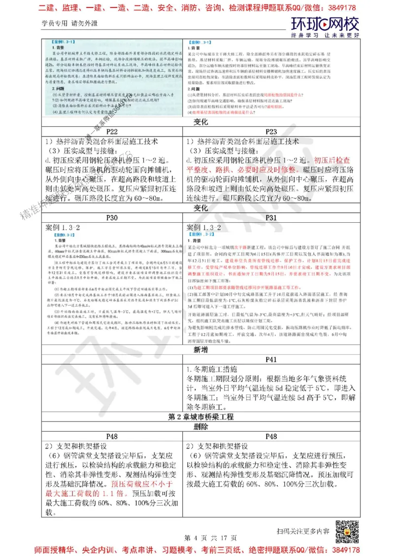 2025环球网校一级建造师《市政公用工程管理与实务》教材对比_2026年一级建造师_2026年一建市政_2025年一建市政SVIP