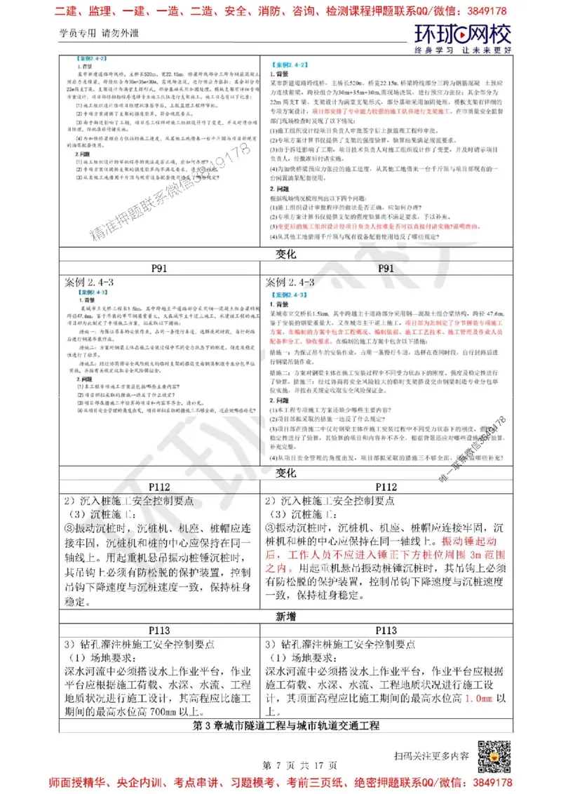 2025环球网校一级建造师《市政公用工程管理与实务》教材对比_2026年一级建造师_2026年一建市政_2025年一建市政SVIP
