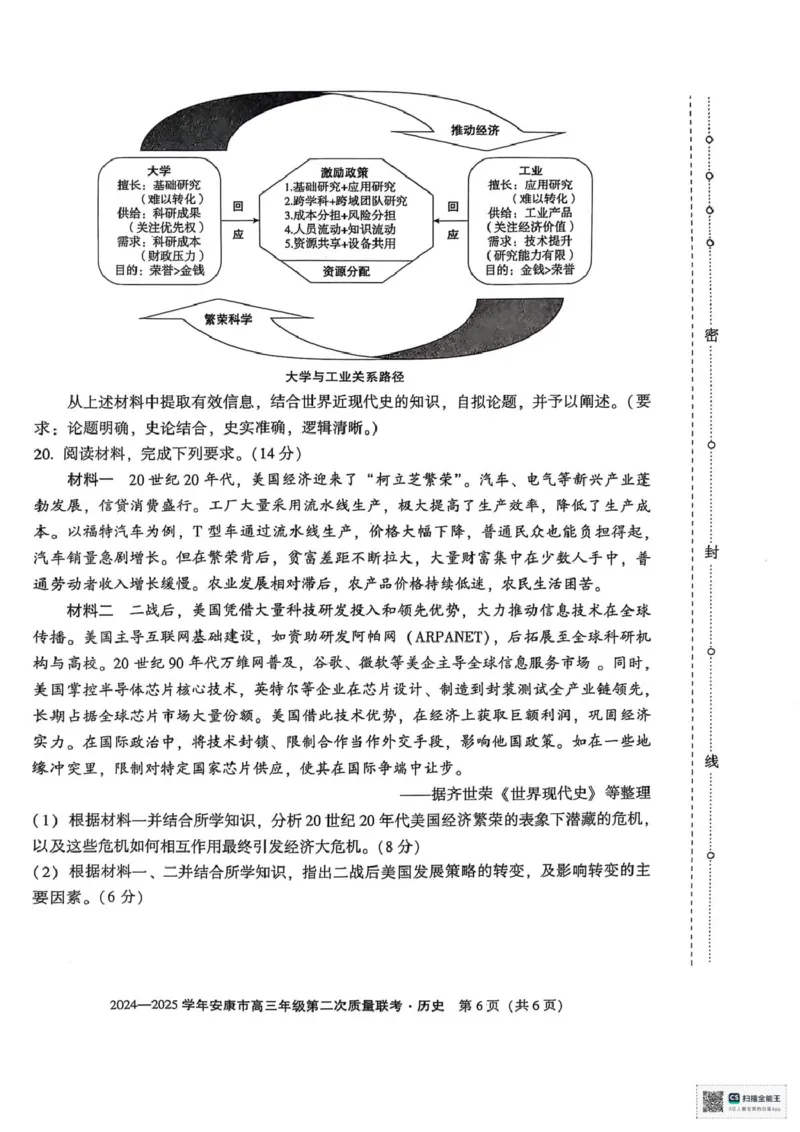 2025届陕西省安康市高三下学期二模考试历史试题_2025年3月_250304陕西省安康市2025届高三下学期第二次质量联考（二模）（全科）