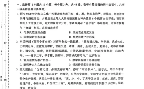 2025届陕西省安康市高三下学期二模考试历史试题_2025年3月_250304陕西省安康市2025届高三下学期第二次质量联考（二模）（全科）