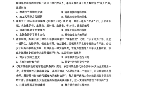 2025届陕西省安康市高三下学期二模考试历史试题_2025年3月_250304陕西省安康市2025届高三下学期第二次质量联考（二模）（全科）