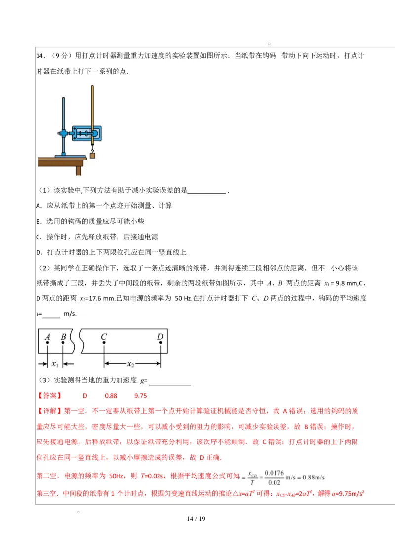 高一物理上学期第一次月考02（新高考通用，人教版必修第一册，第1~2章）高一物理第一次月考卷02（全解全析）（新高考通用）_1多考区联考试卷