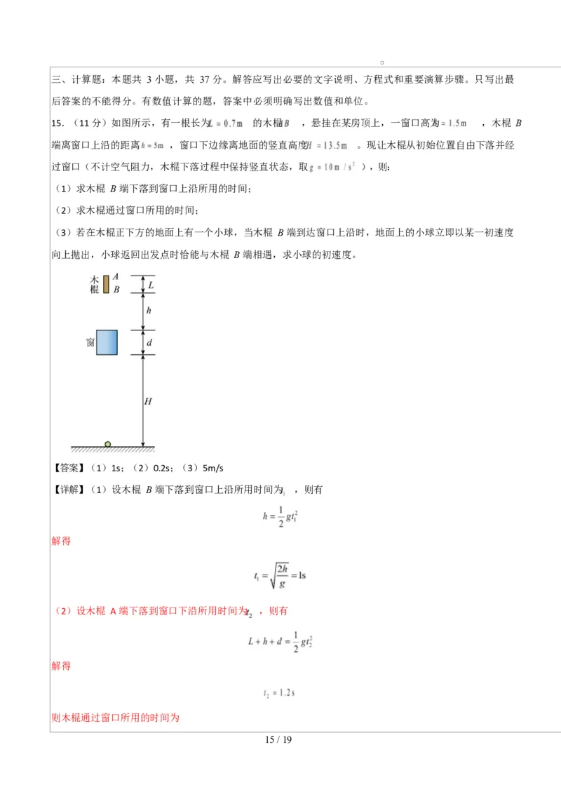 高一物理上学期第一次月考02（新高考通用，人教版必修第一册，第1~2章）高一物理第一次月考卷02（全解全析）（新高考通用）_1多考区联考试卷