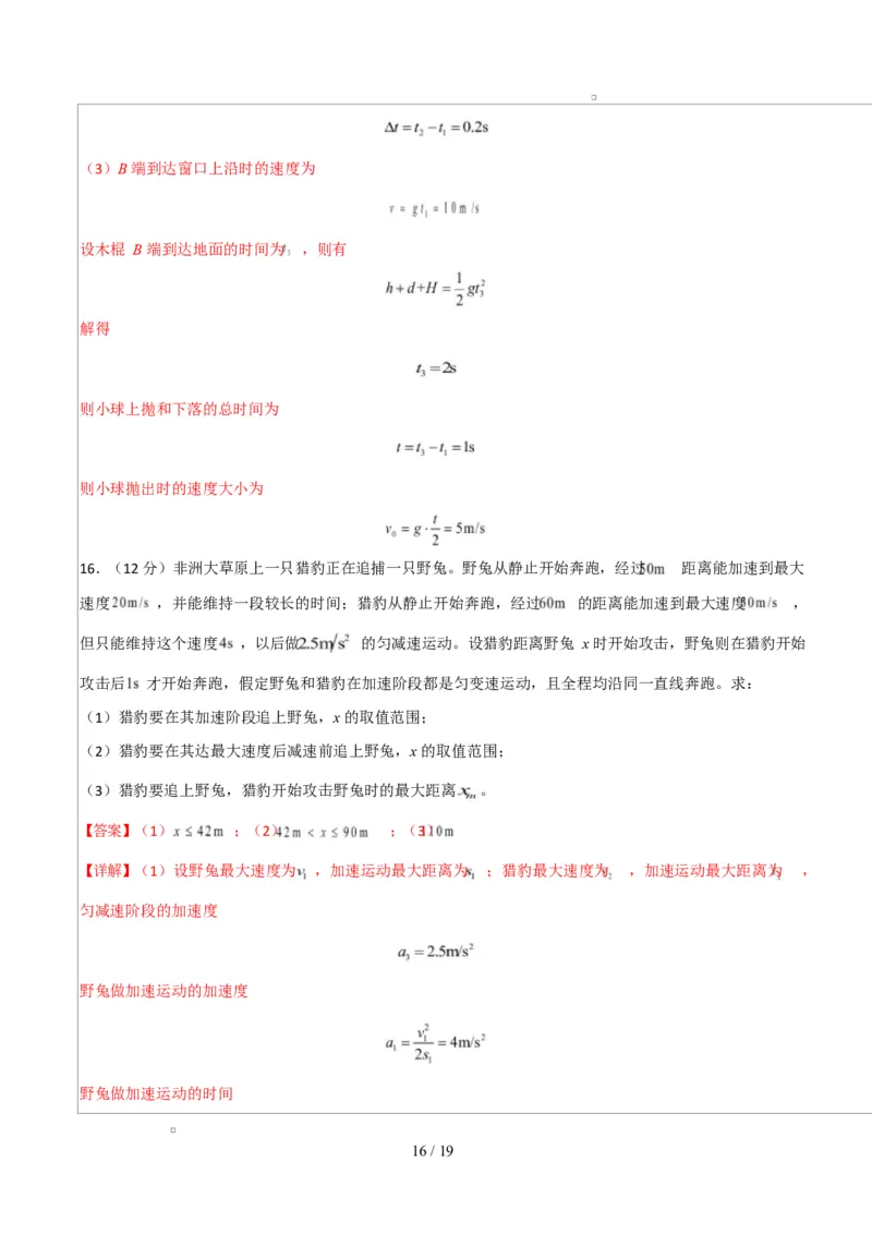 高一物理上学期第一次月考02（新高考通用，人教版必修第一册，第1~2章）高一物理第一次月考卷02（全解全析）（新高考通用）_1多考区联考试卷
