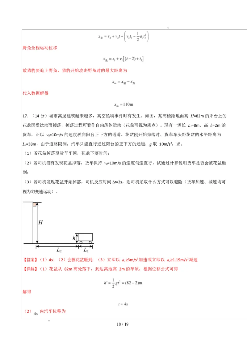 高一物理上学期第一次月考02（新高考通用，人教版必修第一册，第1~2章）高一物理第一次月考卷02（全解全析）（新高考通用）_1多考区联考试卷
