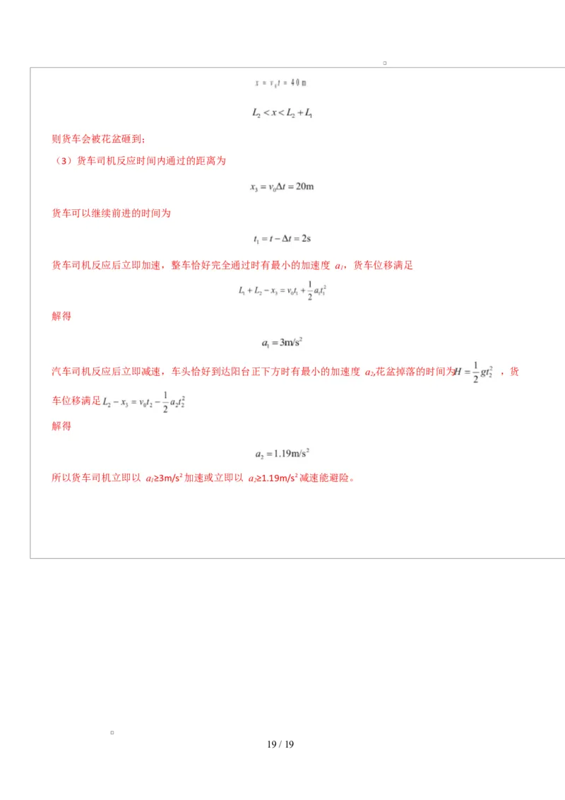 高一物理上学期第一次月考02（新高考通用，人教版必修第一册，第1~2章）高一物理第一次月考卷02（全解全析）（新高考通用）_1多考区联考试卷