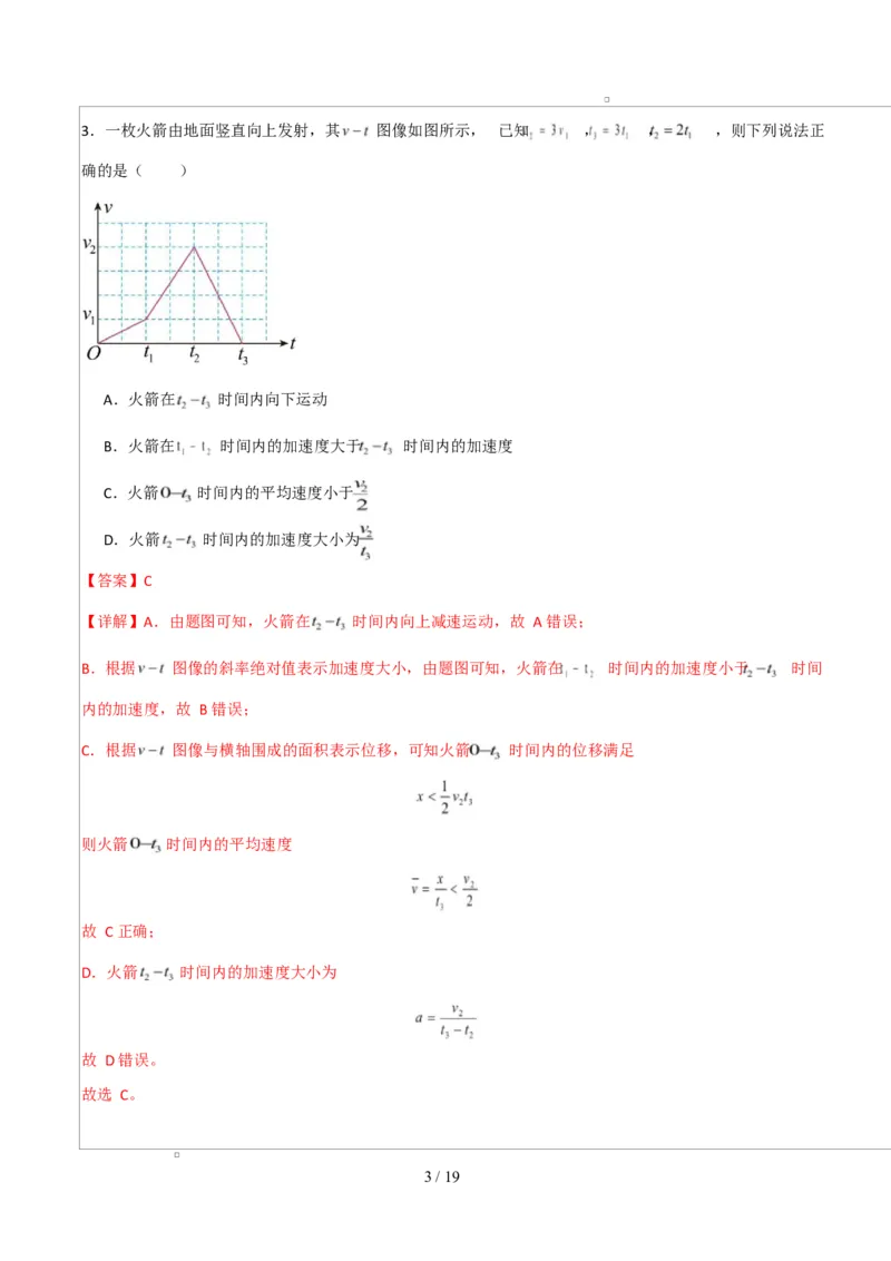 高一物理上学期第一次月考02（新高考通用，人教版必修第一册，第1~2章）高一物理第一次月考卷02（全解全析）（新高考通用）_1多考区联考试卷