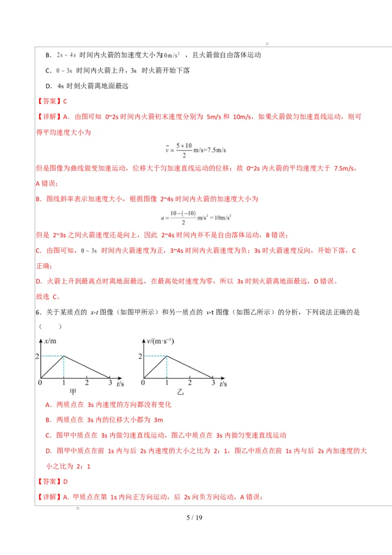 高一物理上学期第一次月考02（新高考通用，人教版必修第一册，第1~2章）高一物理第一次月考卷02（全解全析）（新高考通用）_1多考区联考试卷