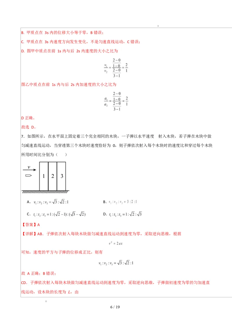 高一物理上学期第一次月考02（新高考通用，人教版必修第一册，第1~2章）高一物理第一次月考卷02（全解全析）（新高考通用）_1多考区联考试卷