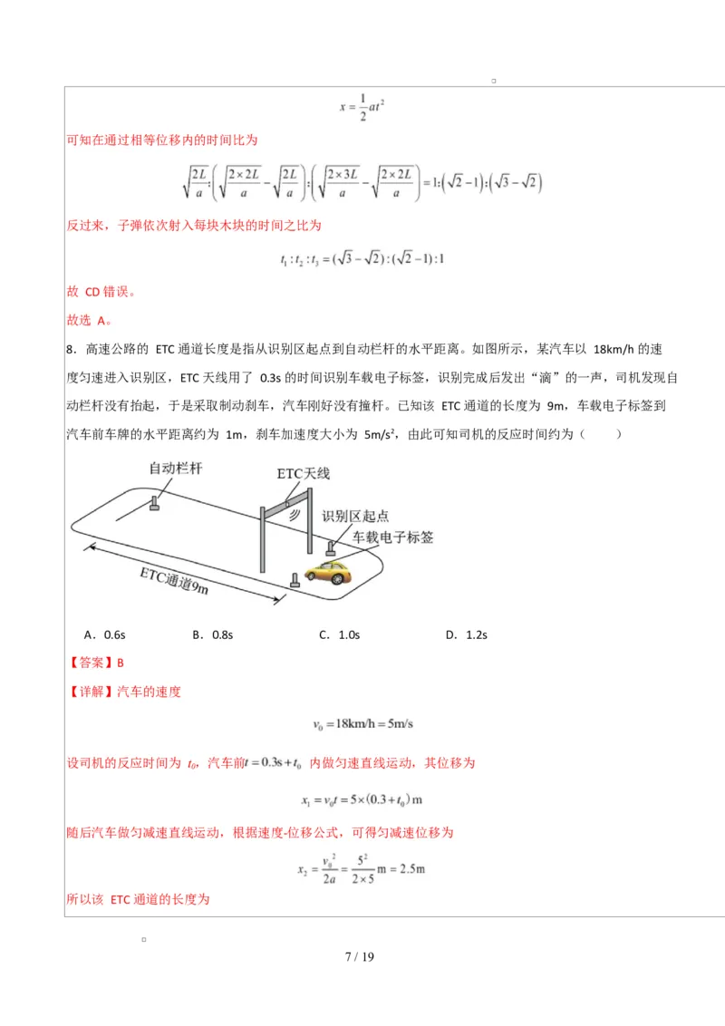 高一物理上学期第一次月考02（新高考通用，人教版必修第一册，第1~2章）高一物理第一次月考卷02（全解全析）（新高考通用）_1多考区联考试卷