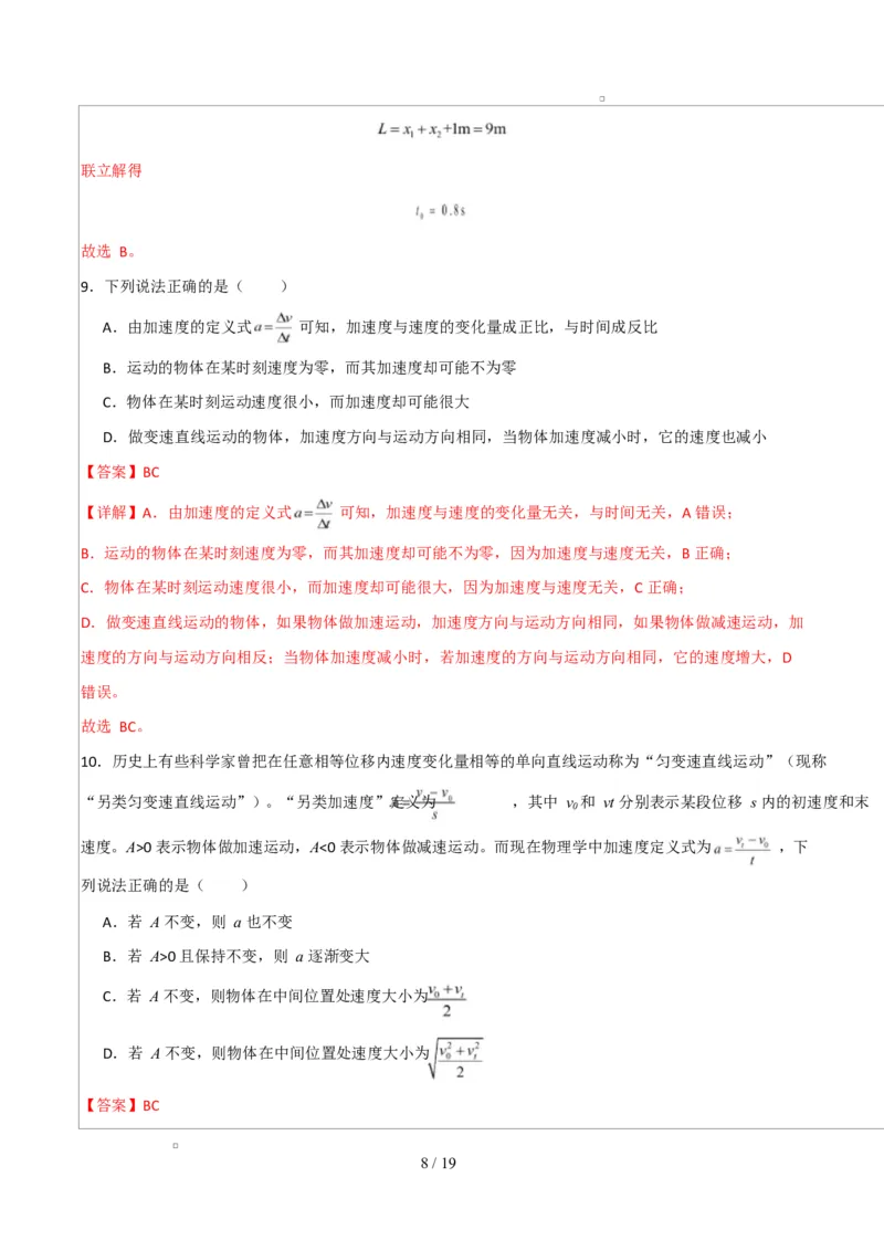 高一物理上学期第一次月考02（新高考通用，人教版必修第一册，第1~2章）高一物理第一次月考卷02（全解全析）（新高考通用）_1多考区联考试卷