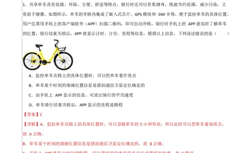 高一物理上学期第一次月考02（新高考通用，人教版必修第一册，第1~2章）高一物理第一次月考卷02（全解全析）（新高考通用）_1多考区联考试卷