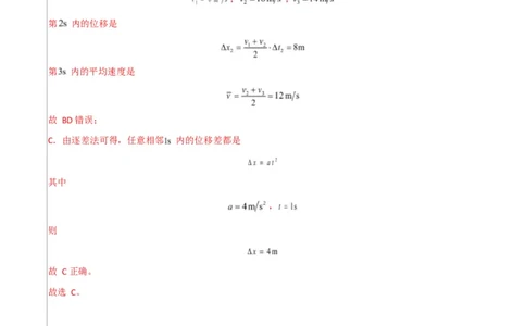 高一物理上学期第一次月考02（新高考通用，人教版必修第一册，第1~2章）高一物理第一次月考卷02（全解全析）（新高考通用）_1多考区联考试卷