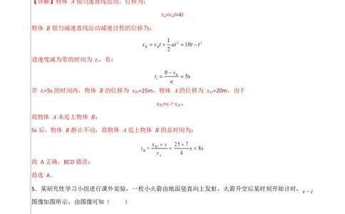 高一物理上学期第一次月考02（新高考通用，人教版必修第一册，第1~2章）高一物理第一次月考卷02（全解全析）（新高考通用）_1多考区联考试卷